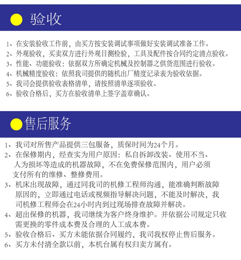 10.验收及售后服务.jpg